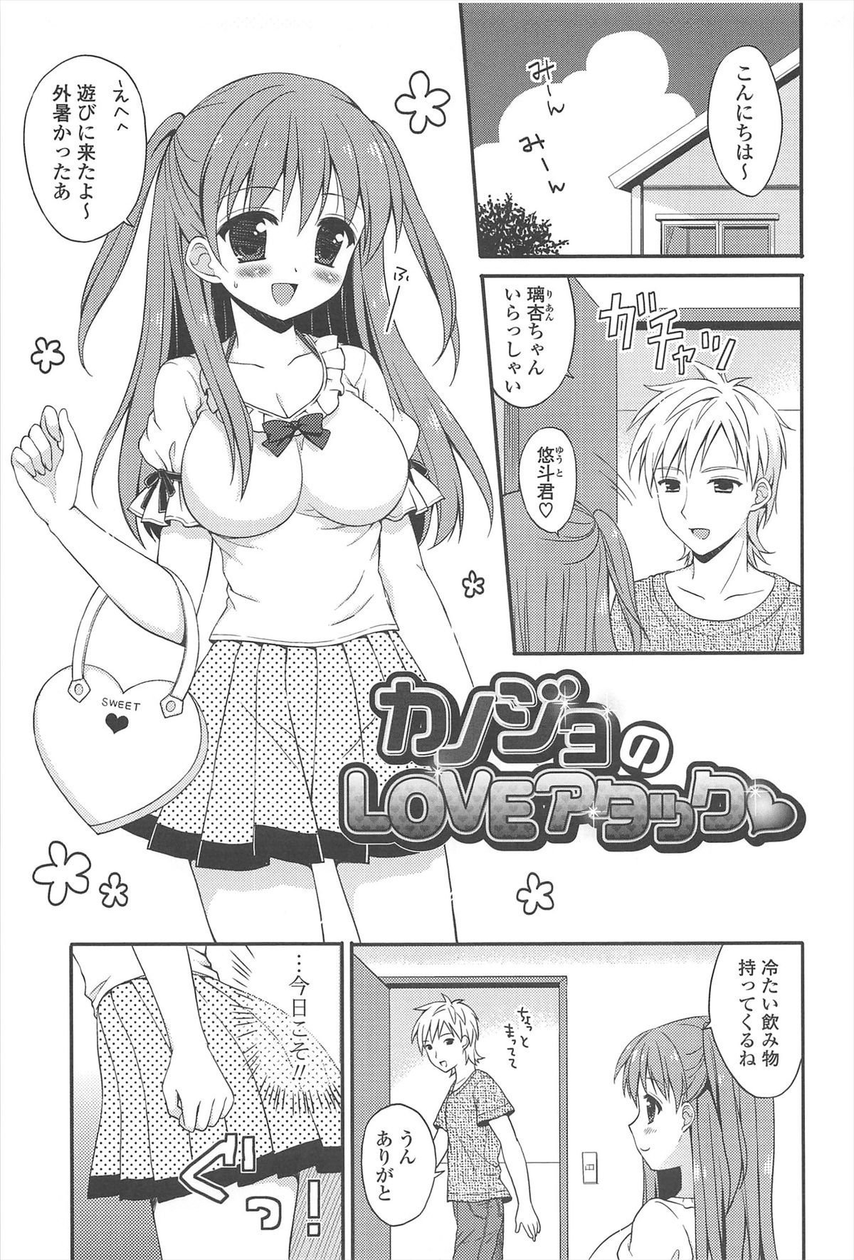 Rensou Otome - Page 167