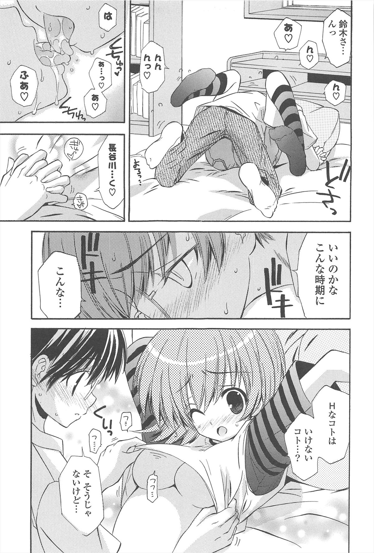 Strawberry Pink - Page 135