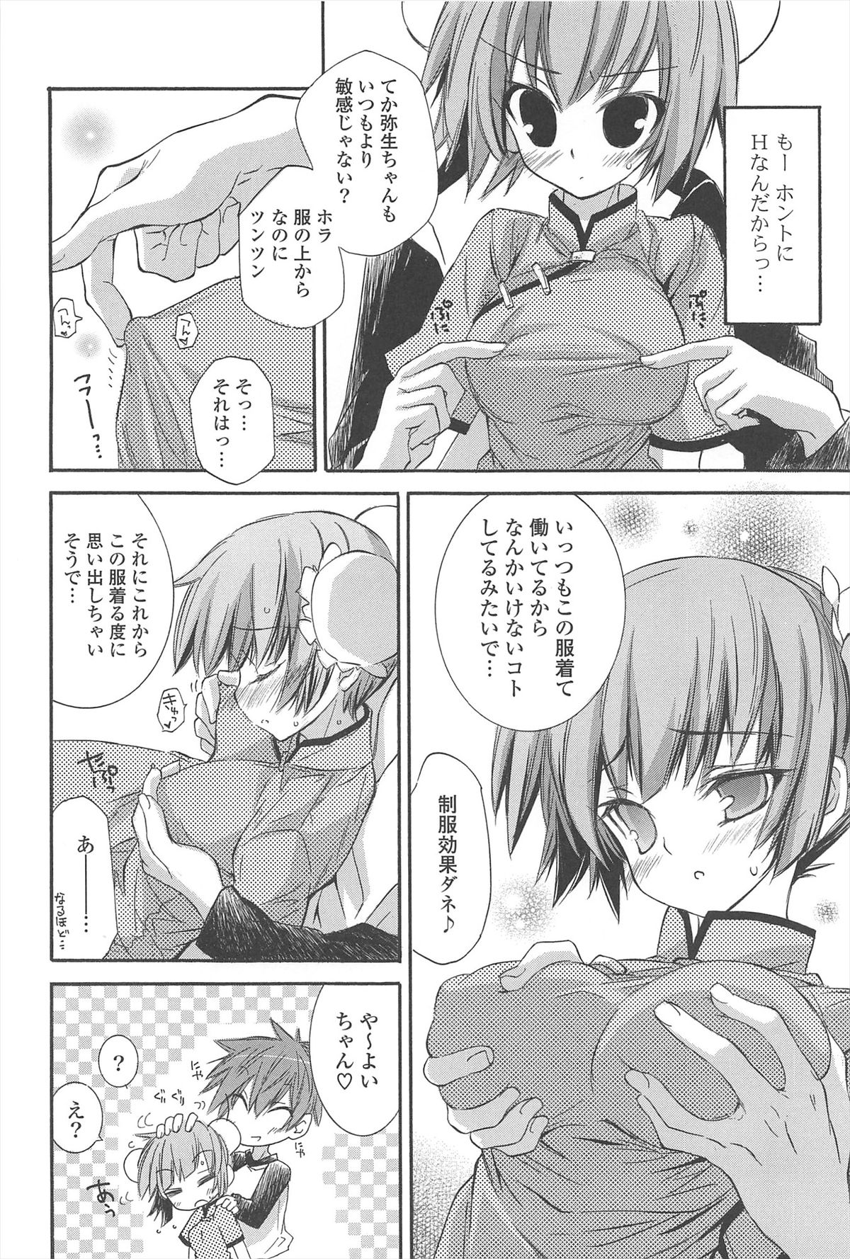 Strawberry Pink - Page 24