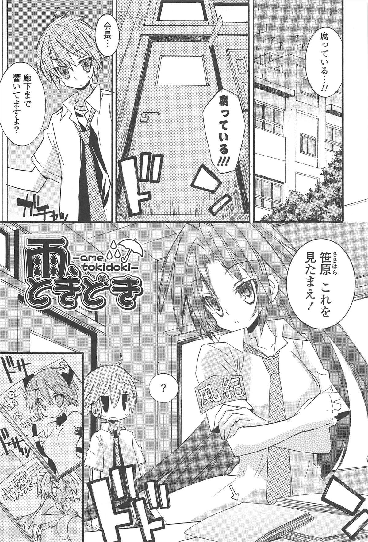 Strawberry Pink - Page 89