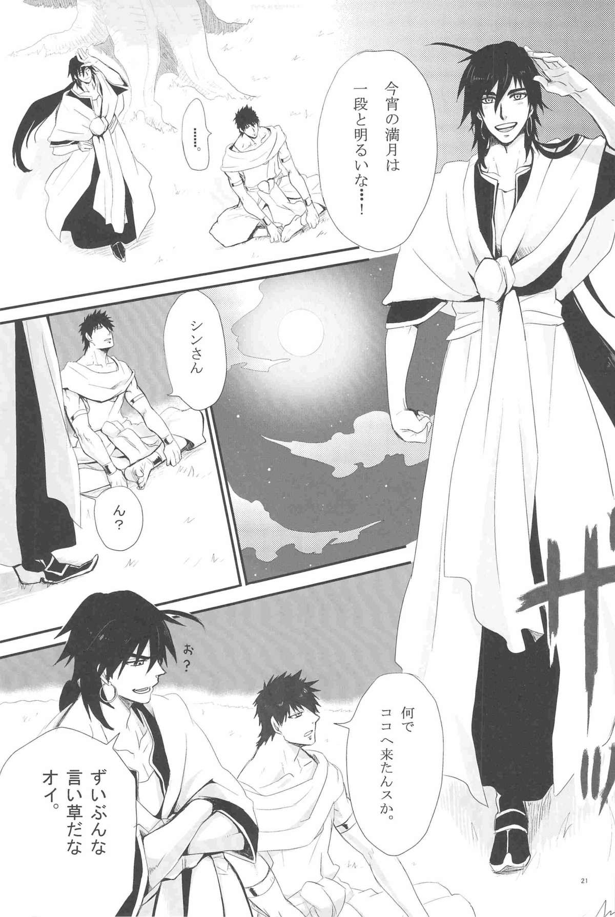 Sairokubon - Page 20