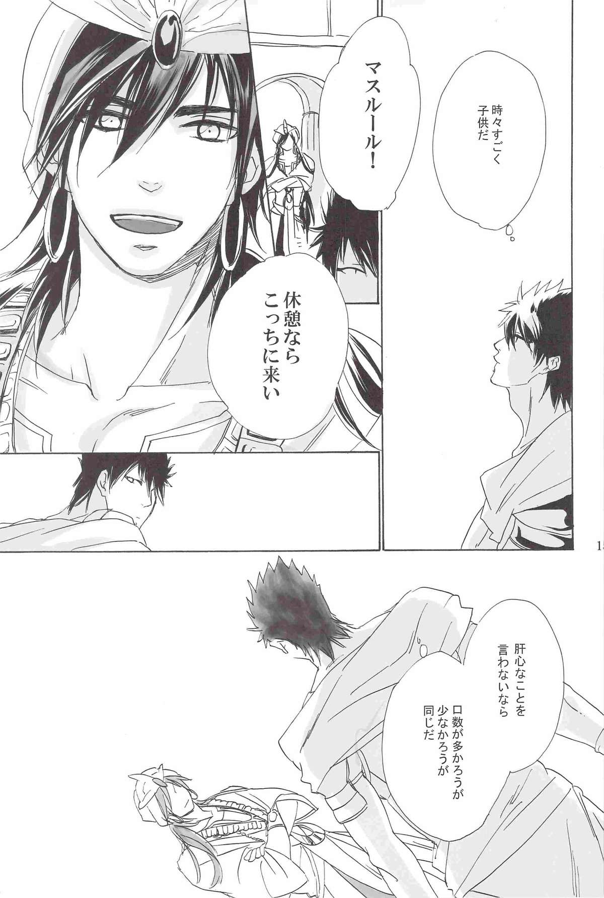 I love Masrur, Ai masu - Page 14