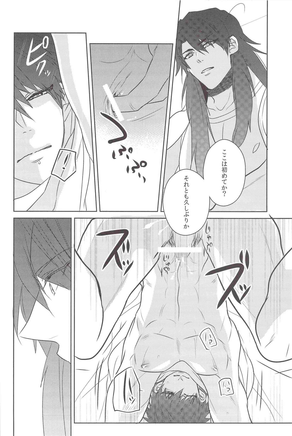 I love Masrur, Ai masu - Page 21