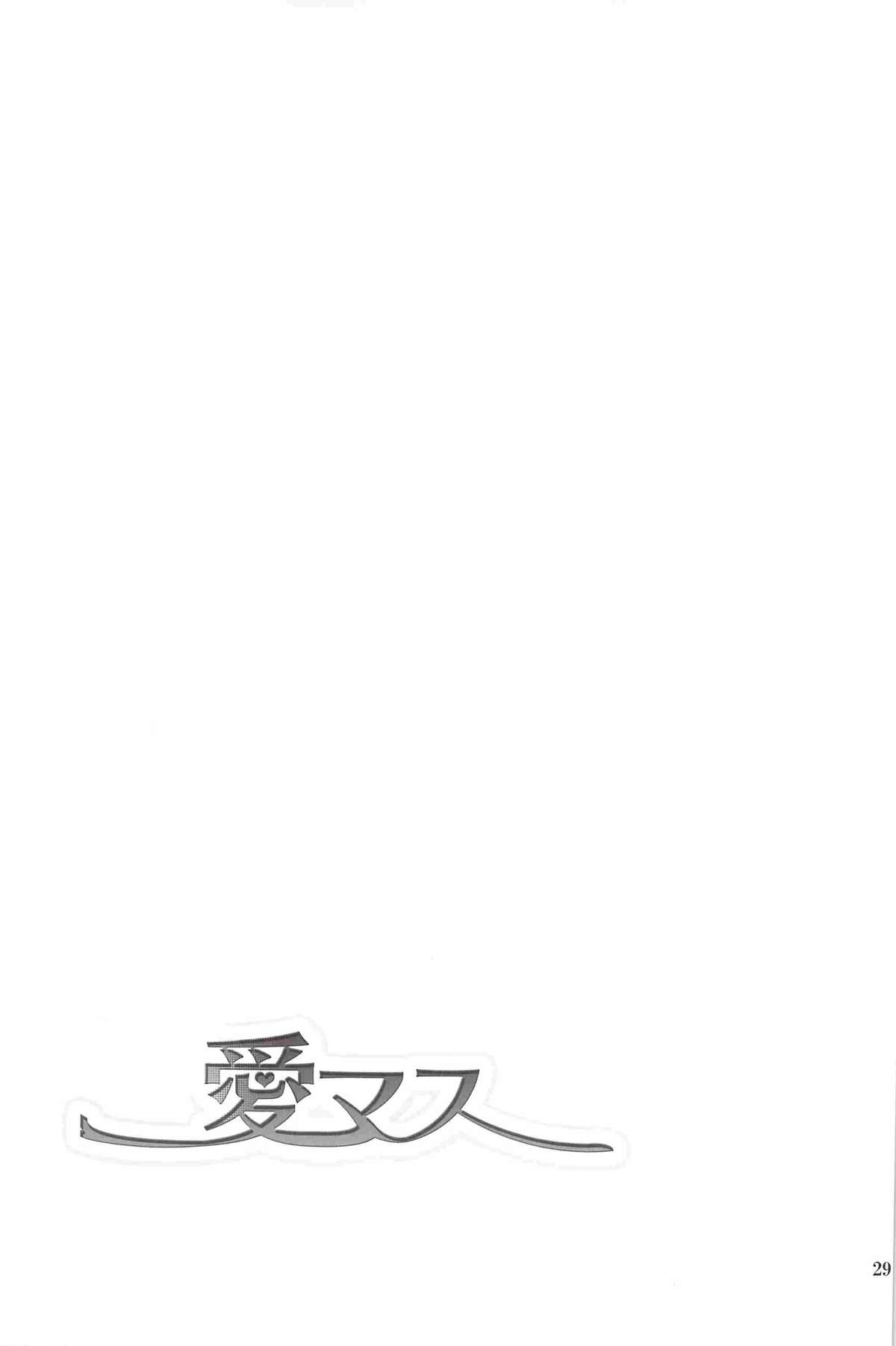 I love Masrur, Ai masu - Page 28