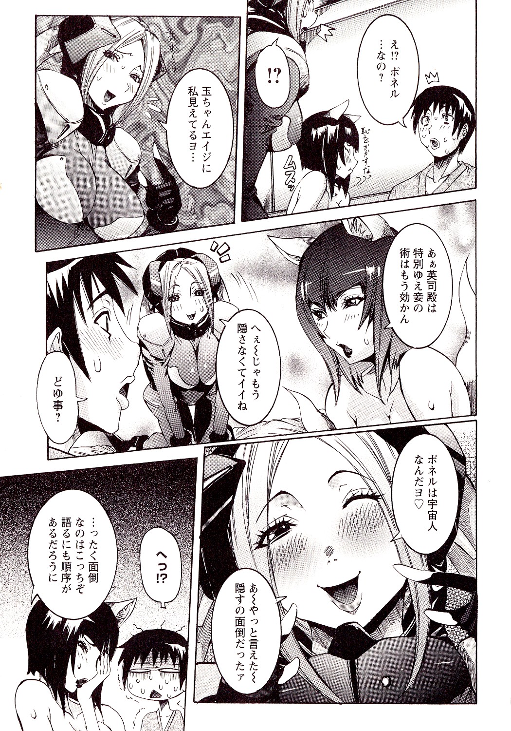 Seiransou - Page 109