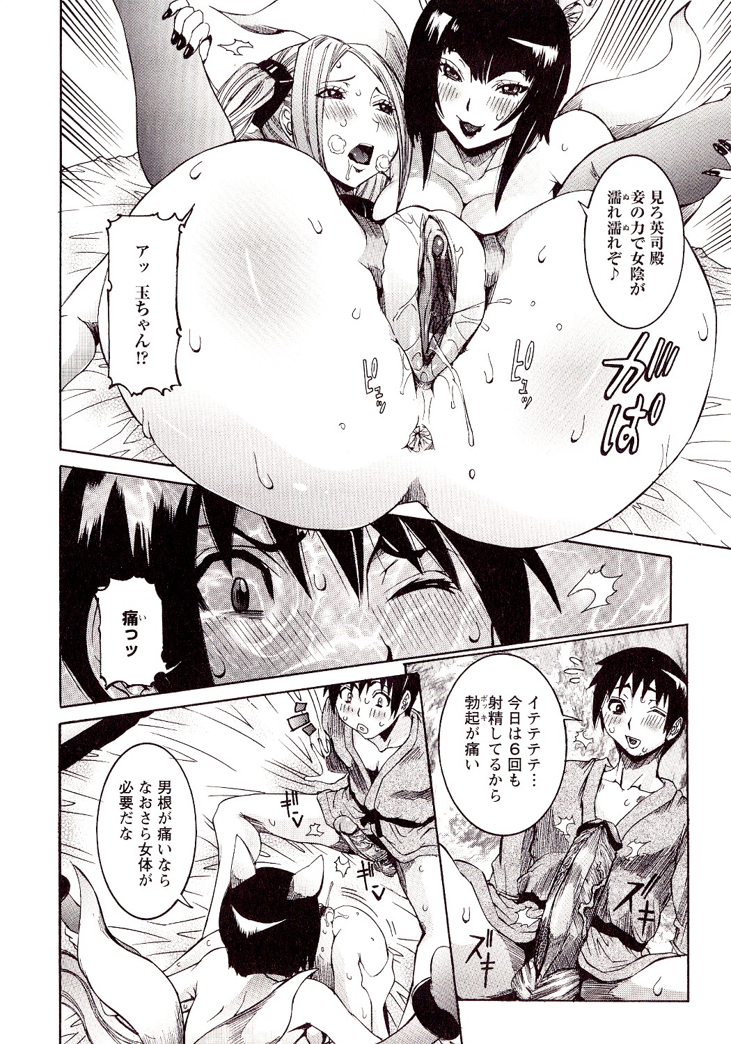 Seiransou - Page 114