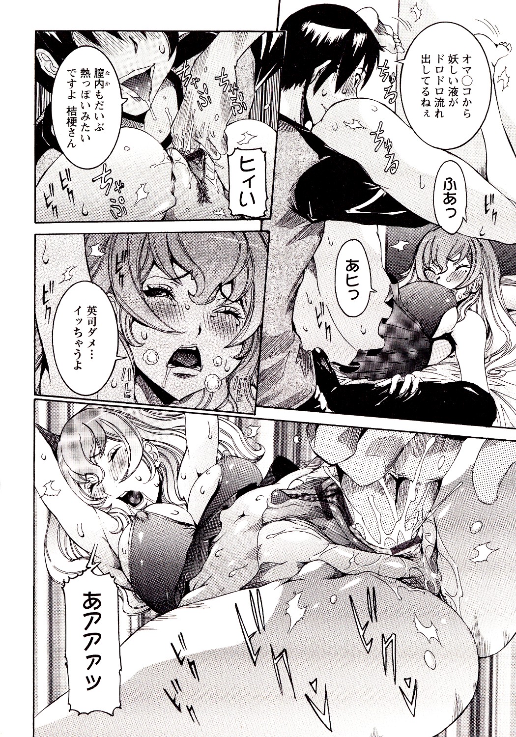 Seiransou - Page 136
