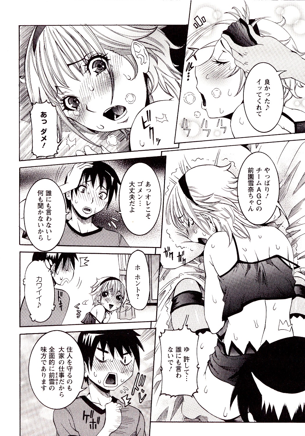 Seiransou - Page 78