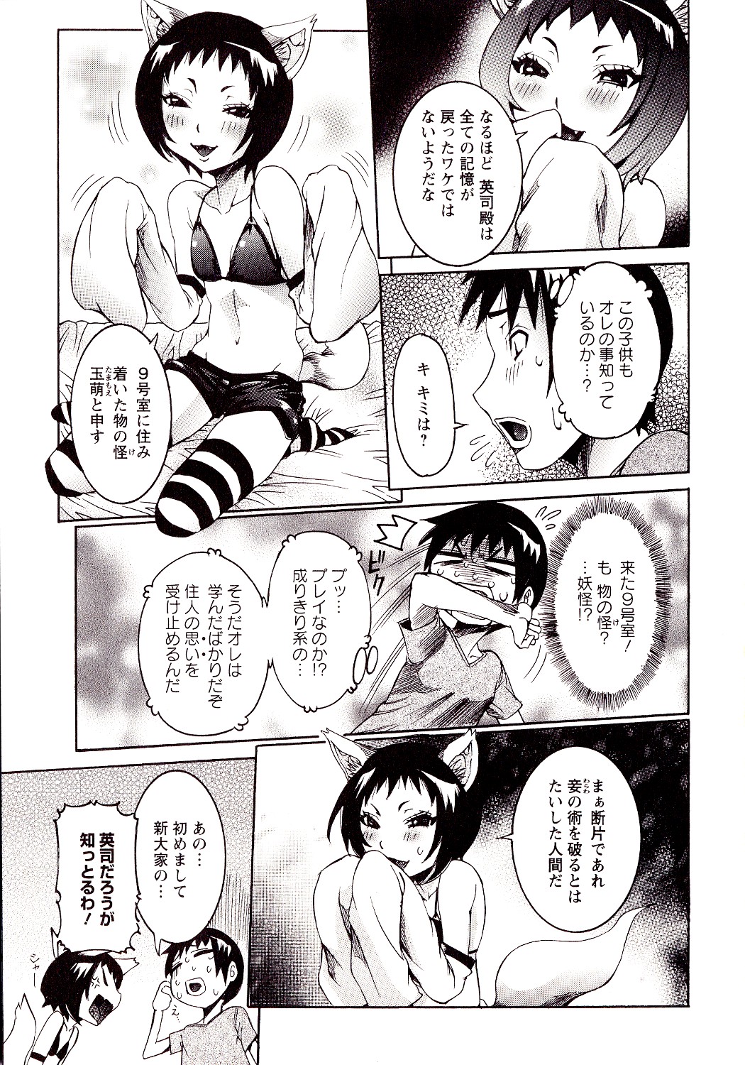 Seiransou - Page 89