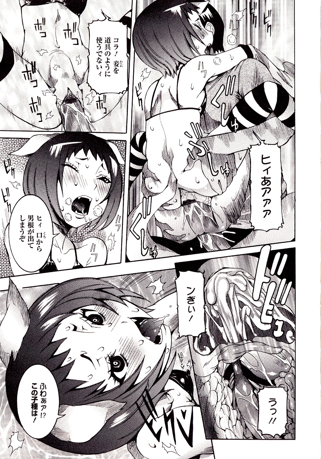 Seiransou - Page 93
