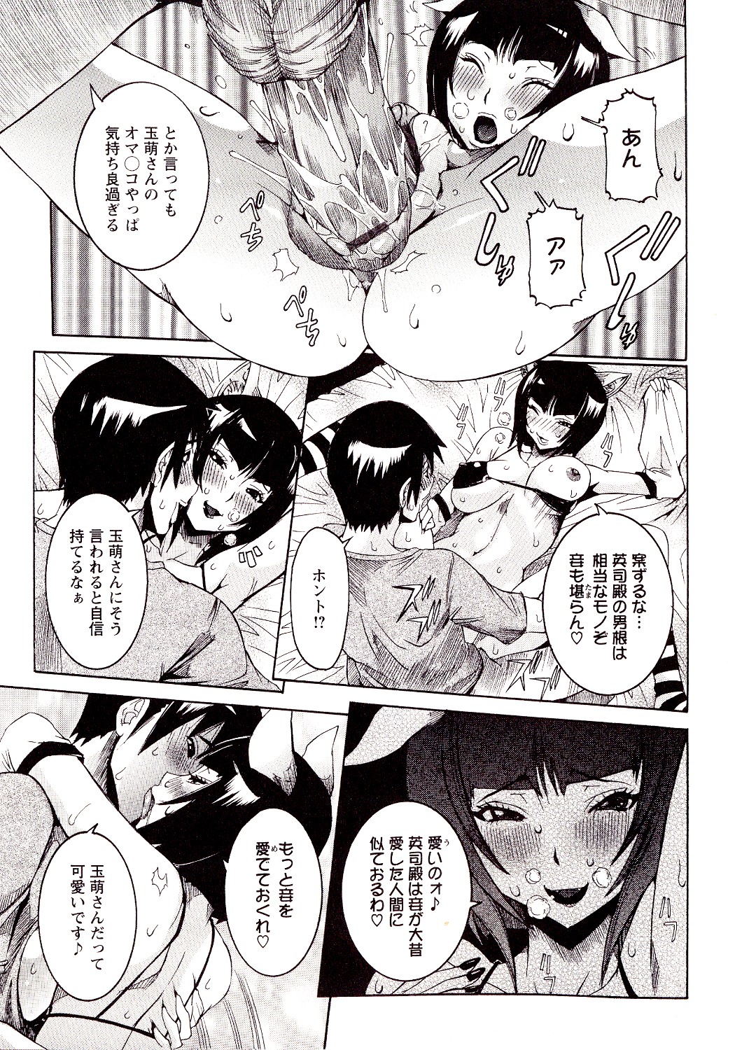 Seiransou - Page 99