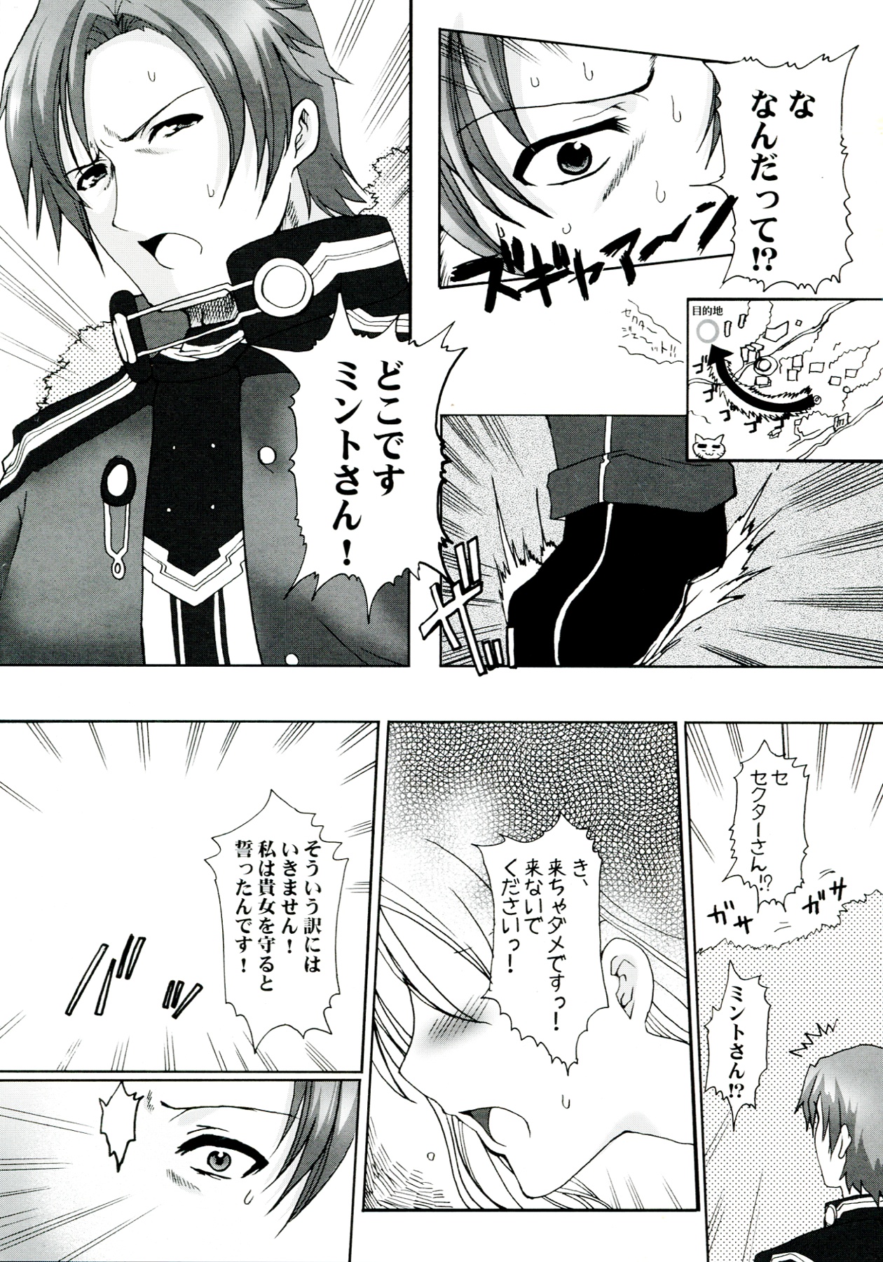 GAME GIRL GRAFFITI - Page 81