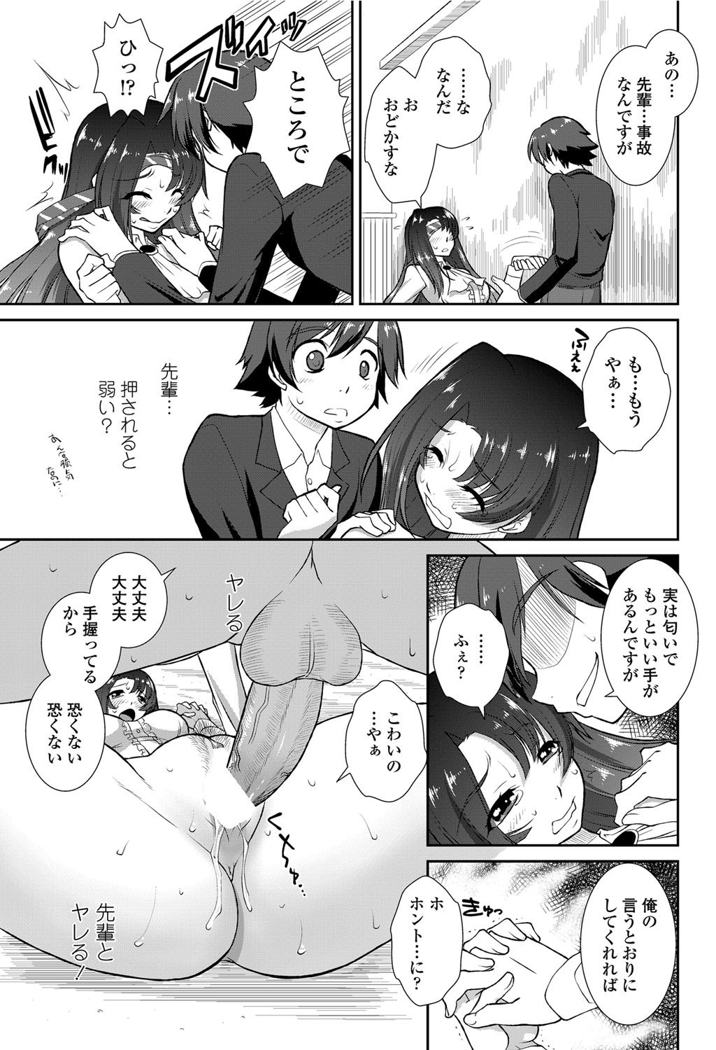 [Mita Kurumi] Nioi Kenkyuubu (Kari) Ch.1-7 - Page 11