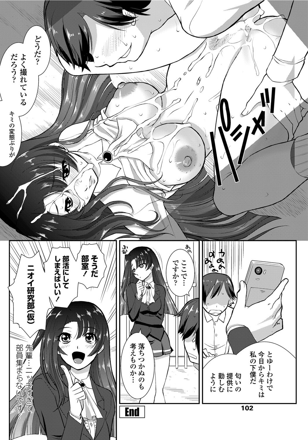 [Mita Kurumi] Nioi Kenkyuubu (Kari) Ch.1-7 - Page 16