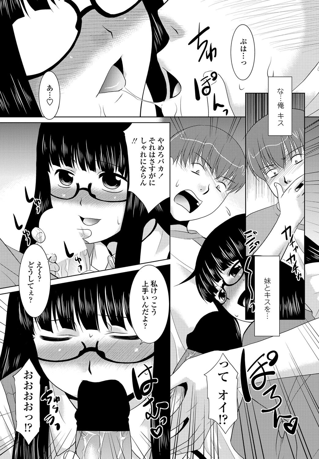 Senpai no Kanojo Ch. 1-2 - Page 6