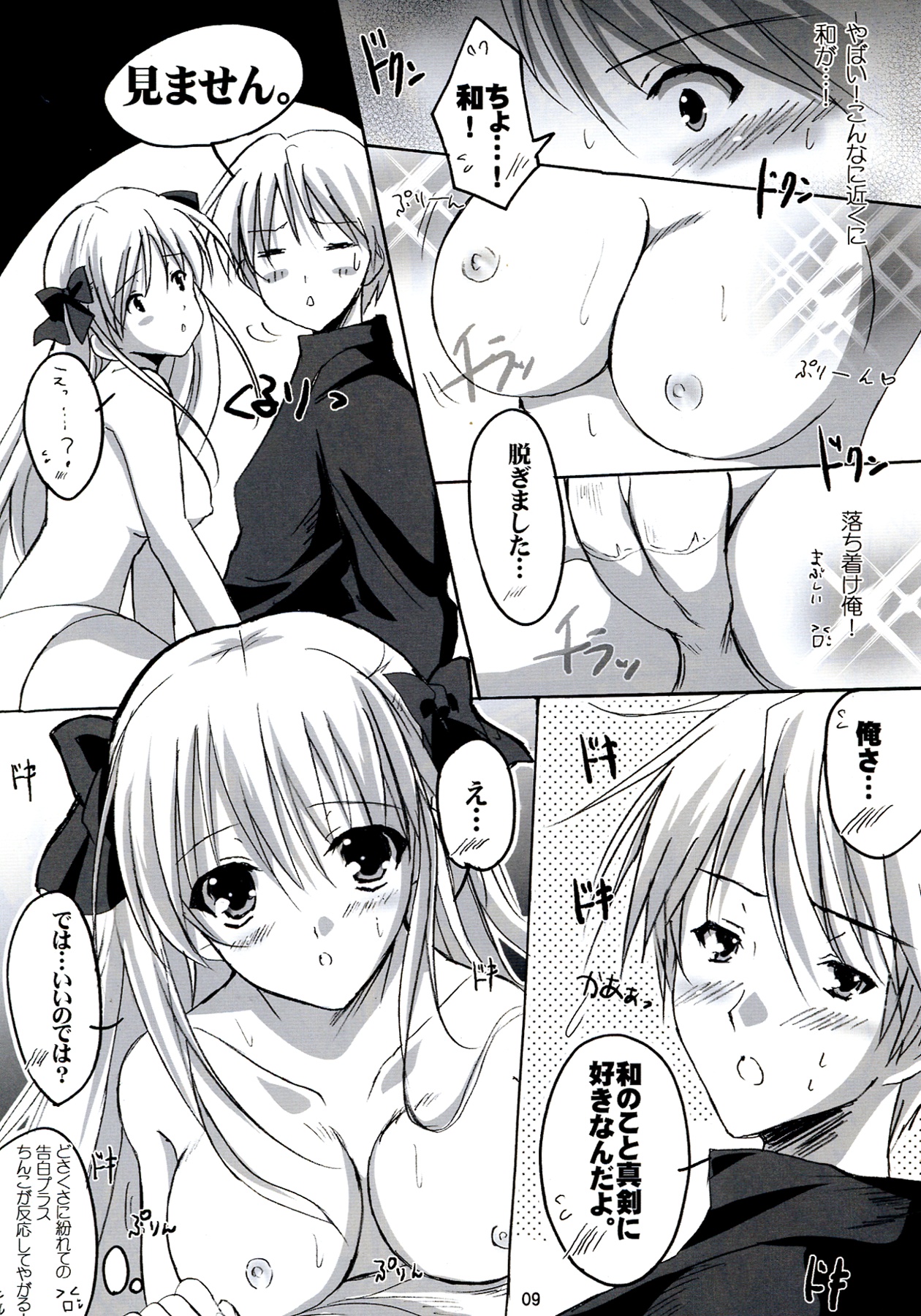 Fukafuka Tenpai! - Page 9
