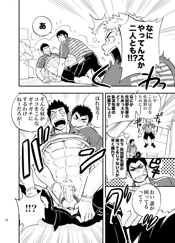 SGW×SGW×SGW - Page 16