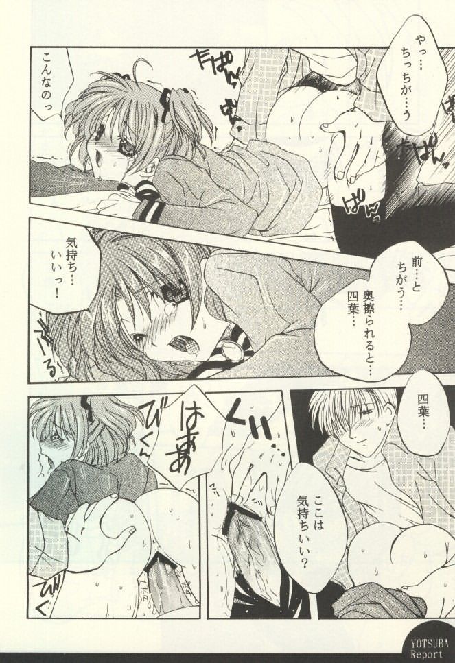 YOTSUBA Report - Page 17