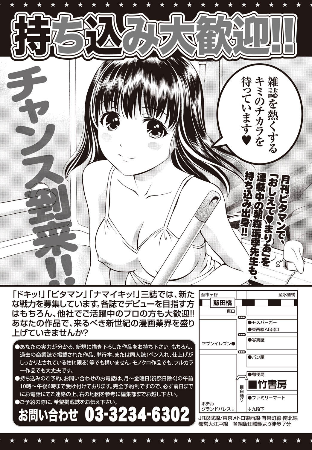 Namaiki! 2010-12 - Page 239
