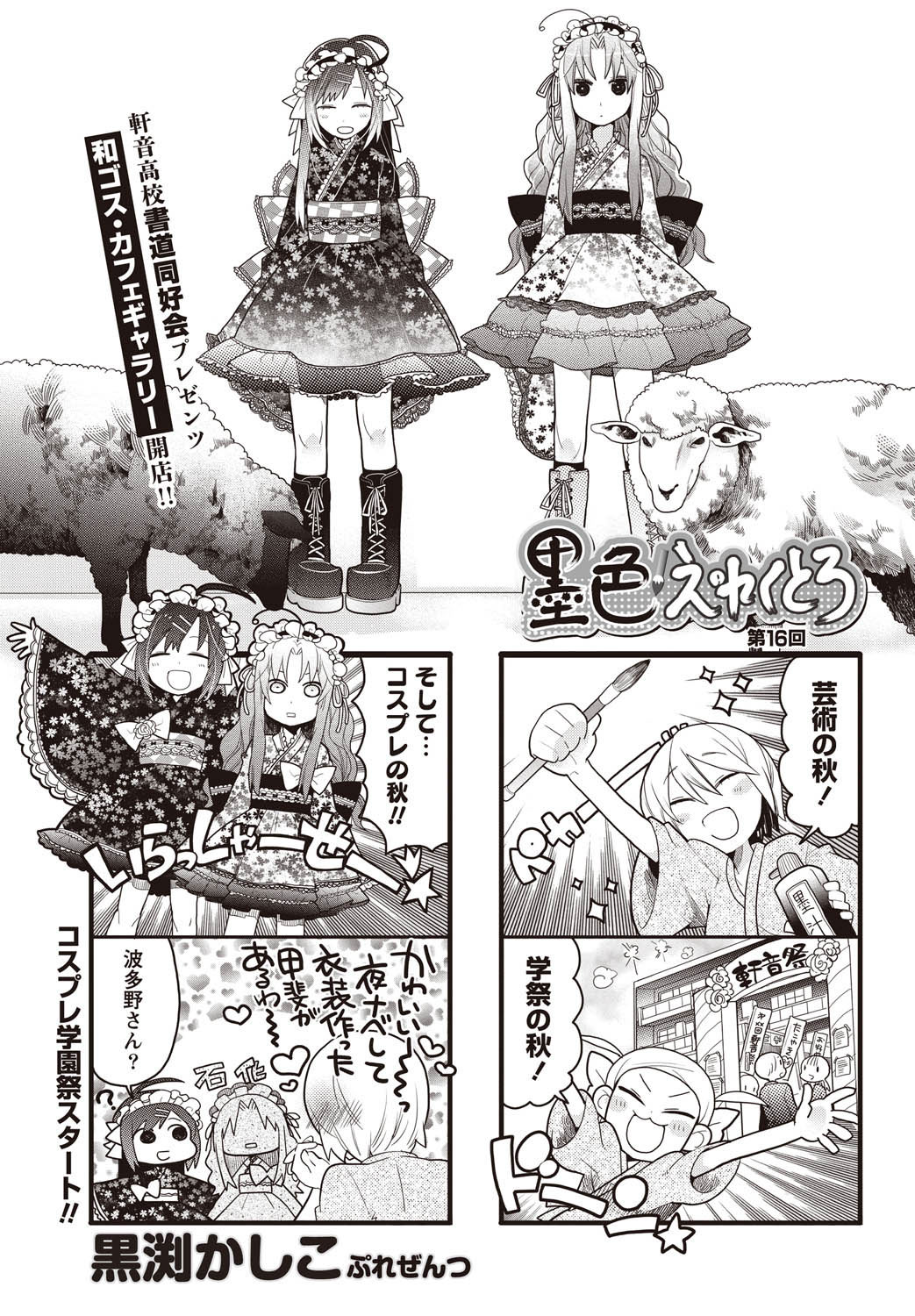 Namaiki! 2010-12 - Page 240
