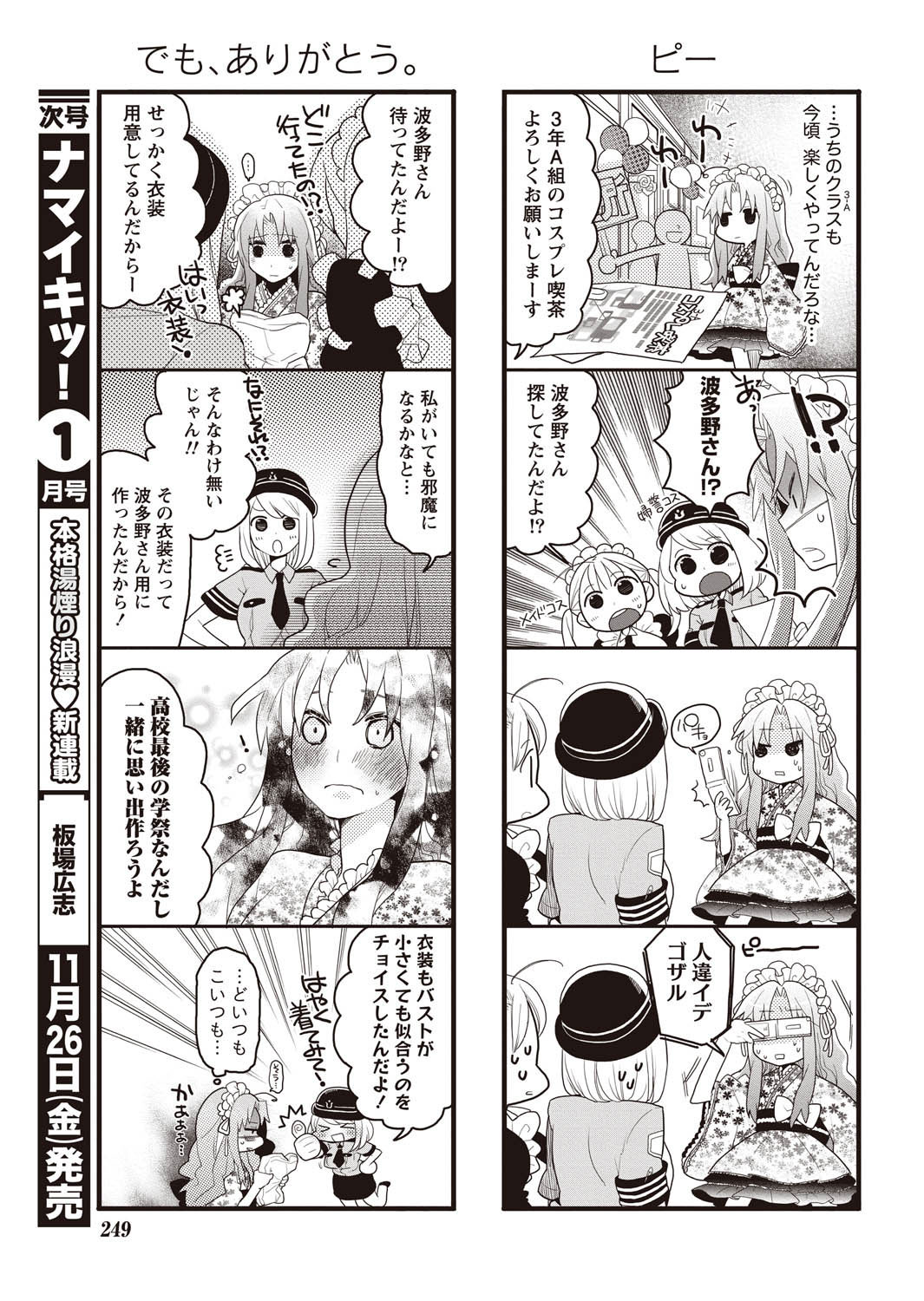 Namaiki! 2010-12 - Page 244