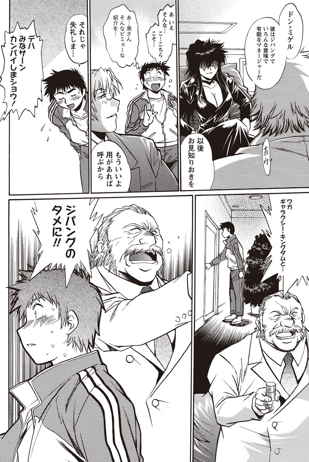Namaiki! 2011-02 - Page 110
