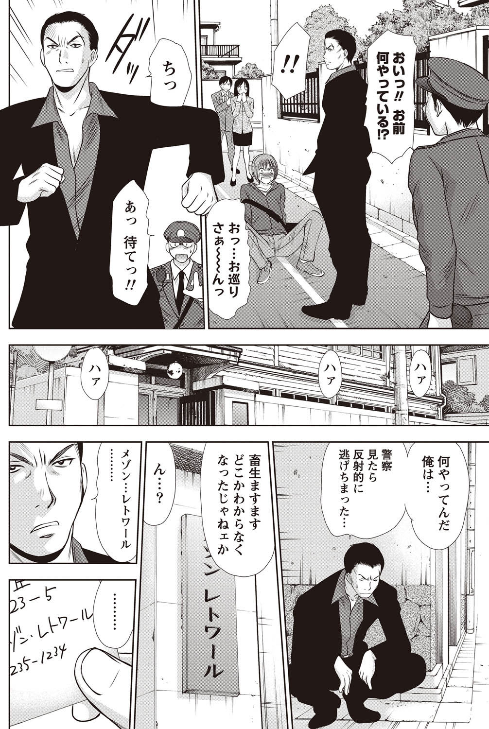 Namaiki! 2011-02 - Page 149