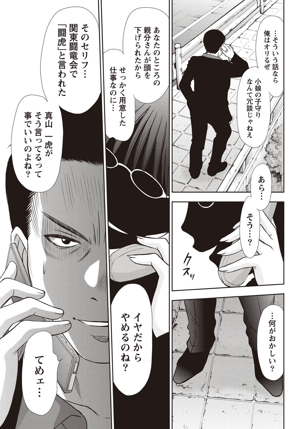 Namaiki! 2011-02 - Page 156