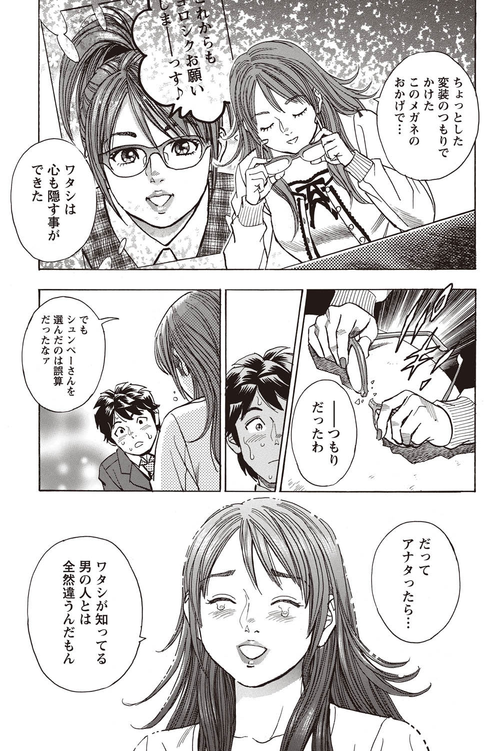 Namaiki! 2011-02 - Page 174