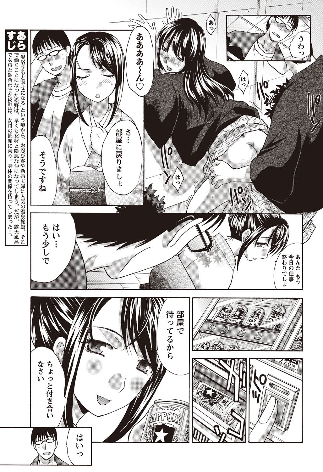 Namaiki! 2011-02 - Page 33
