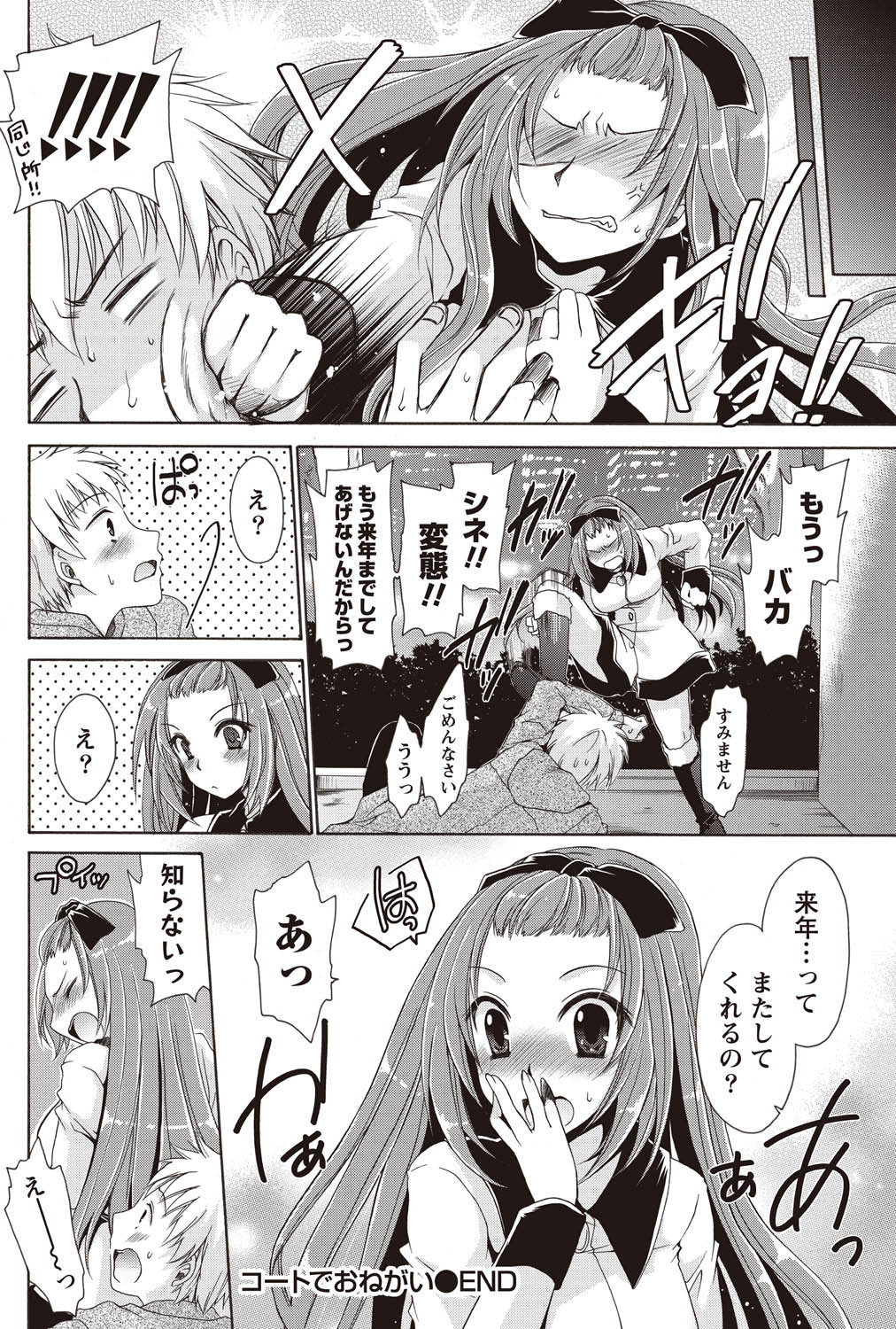 Namaiki! 2011-02 - Page 88