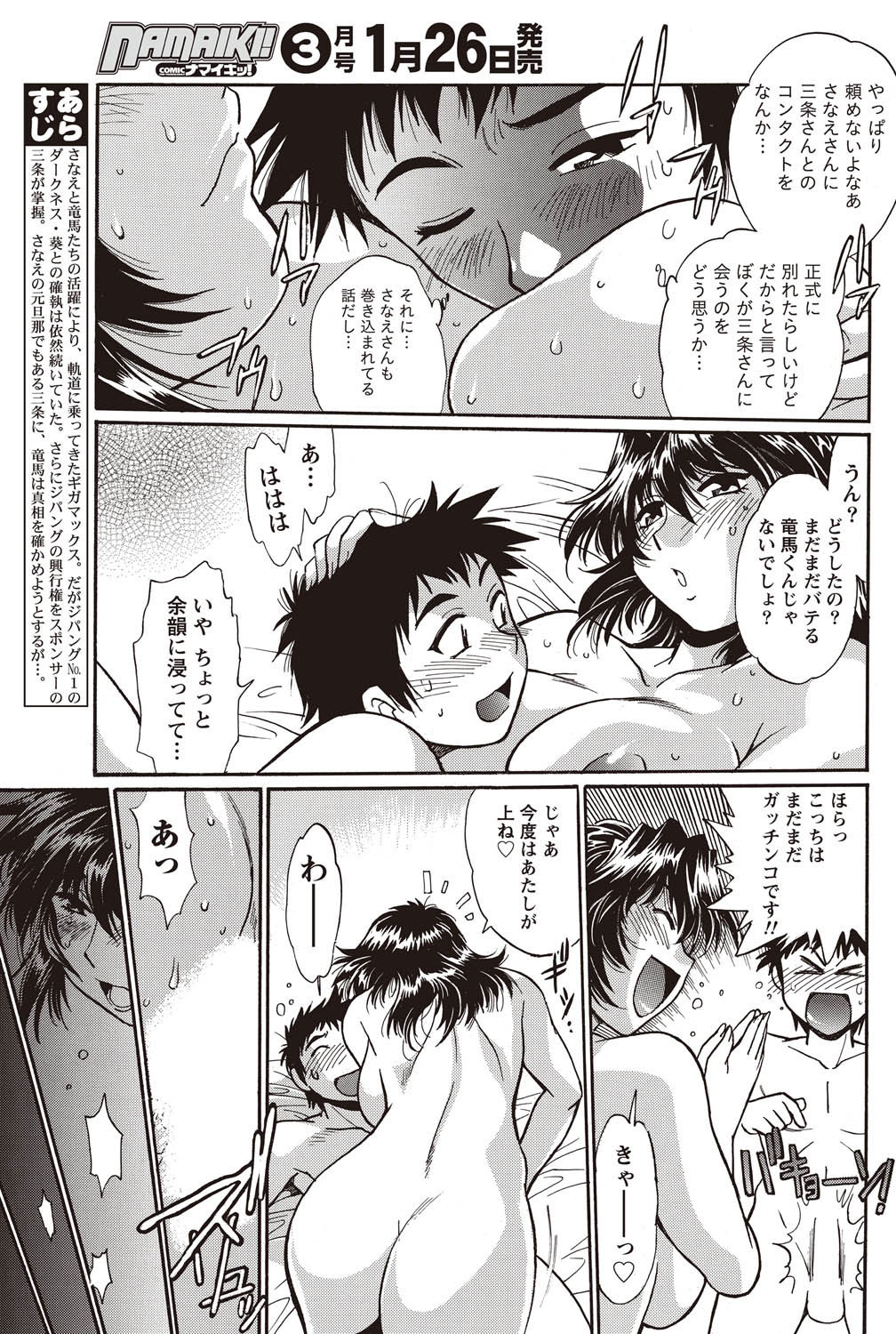 Namaiki! 2011-02 - Page 97