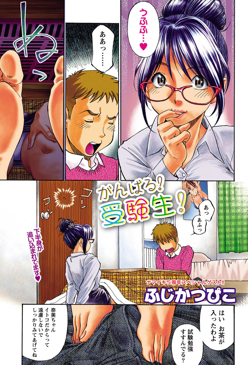 Namaiki! 2011-03 - Page 134