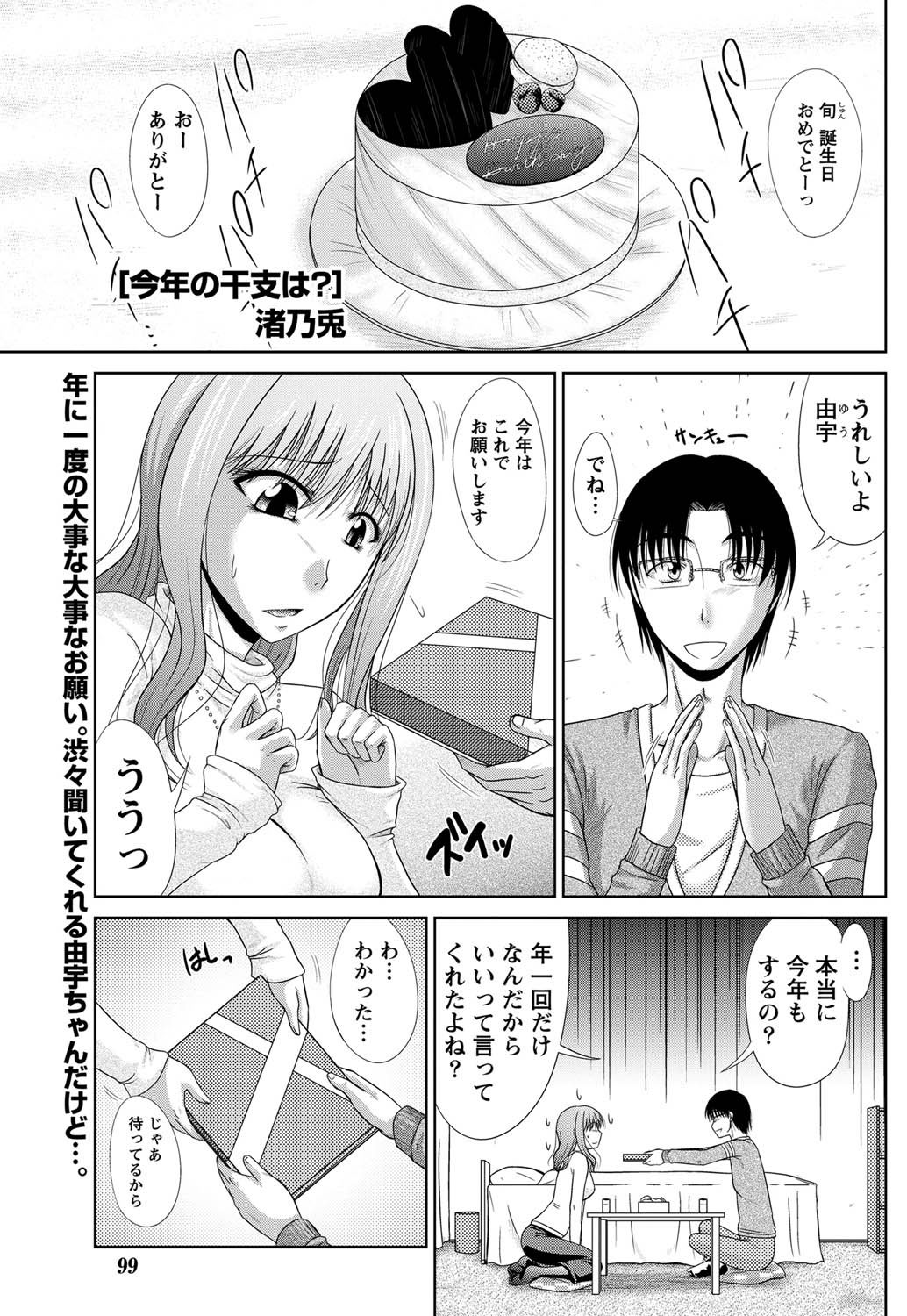 Namaiki! 2011-03 - Page 98