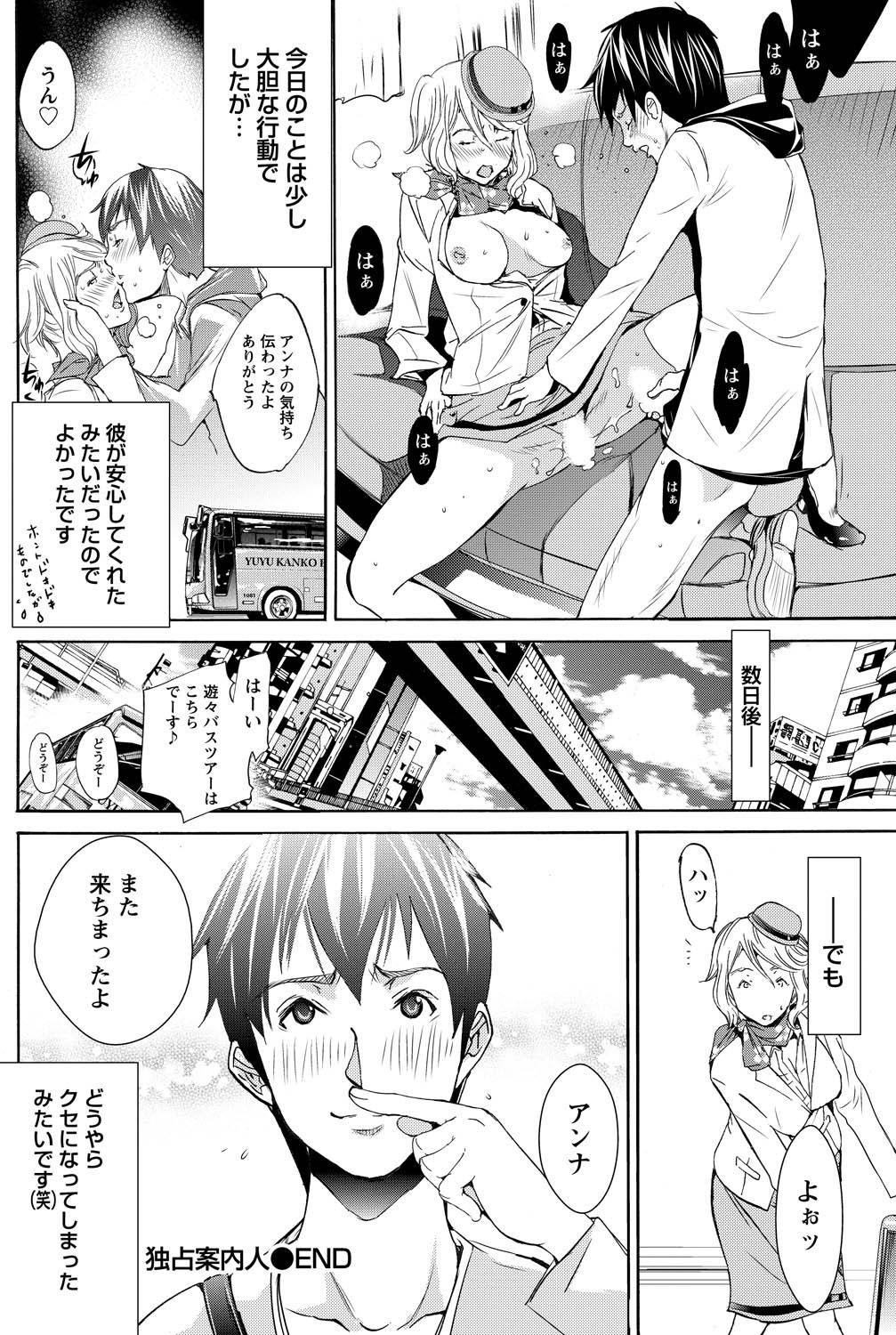 Namaiki! 2011-05 - Page 113