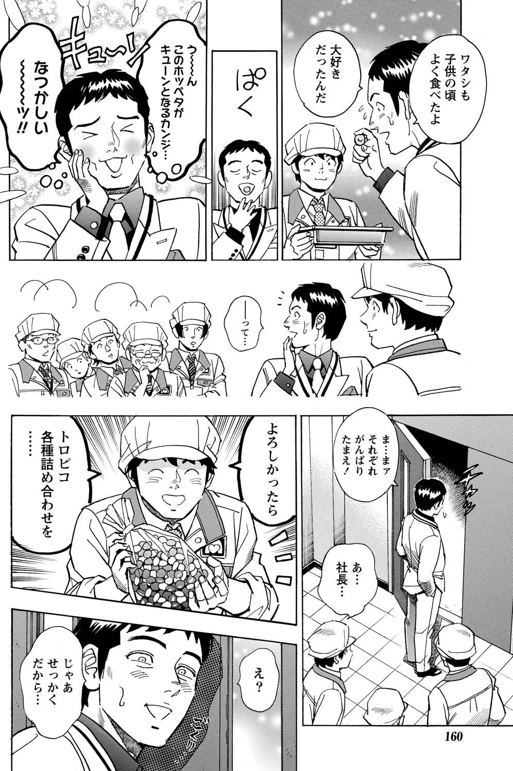 Namaiki! 2011-05 - Page 158