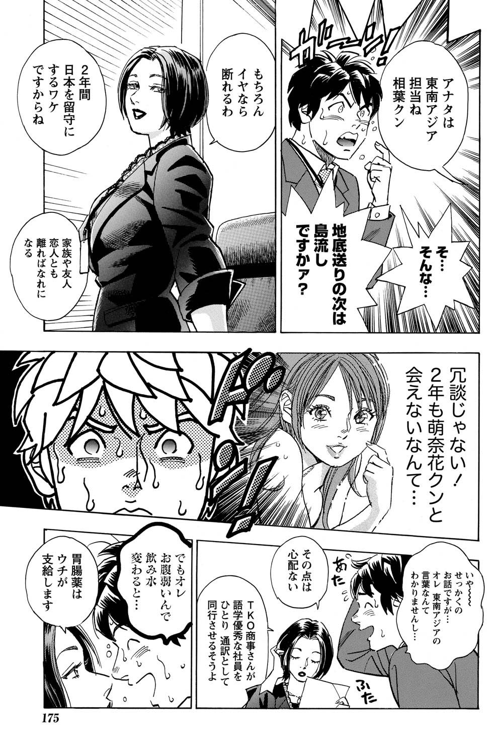 Namaiki! 2011-05 - Page 173