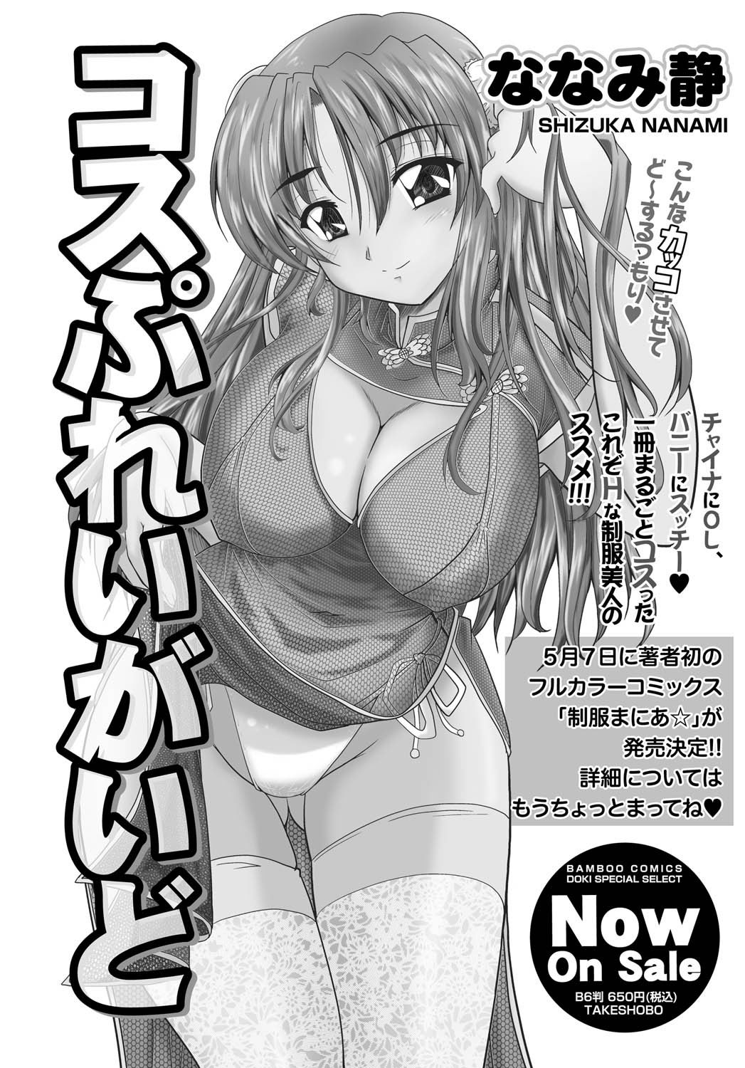 Namaiki! 2011-05 - Page 195