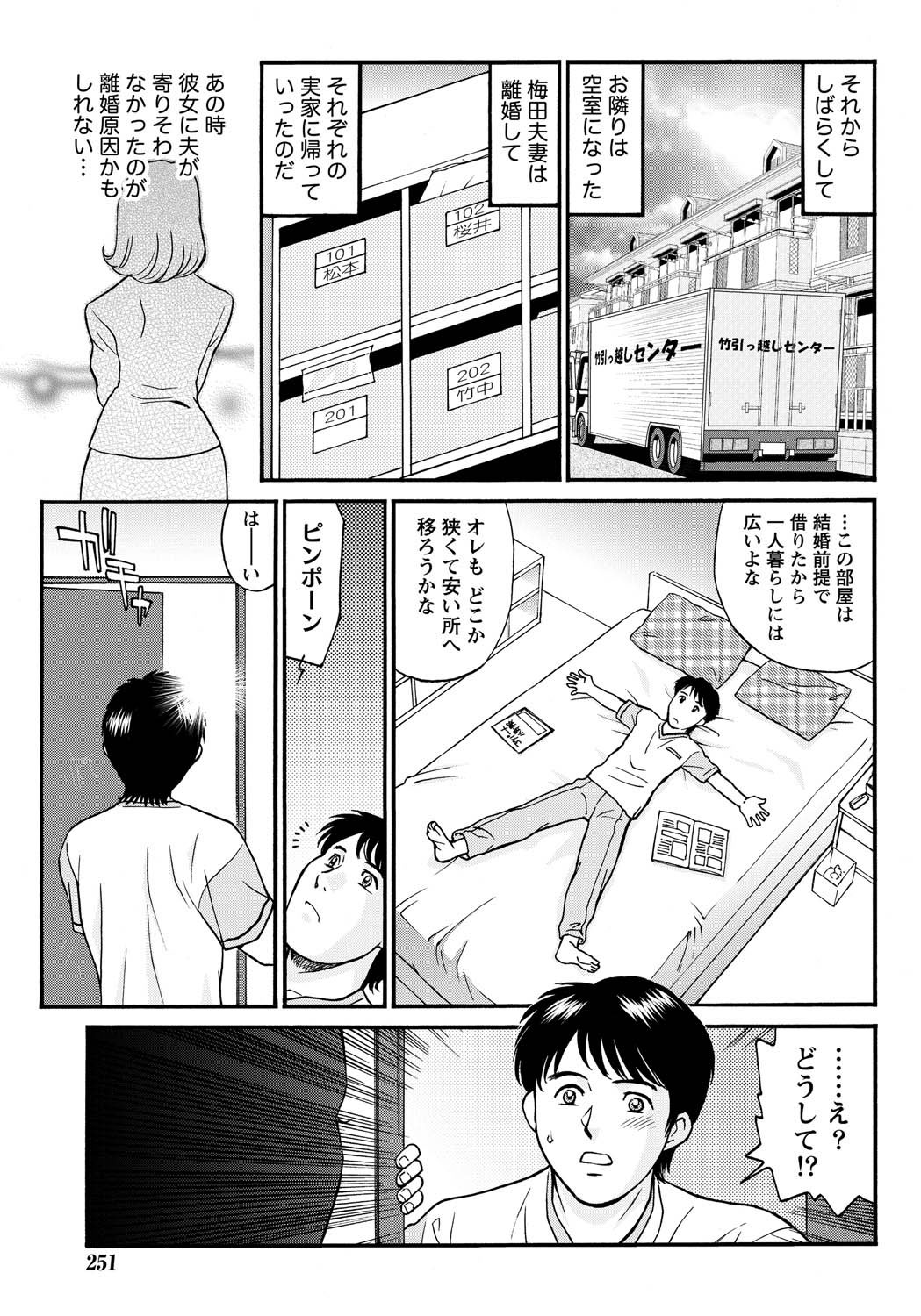 Namaiki! 2011-05 - Page 249