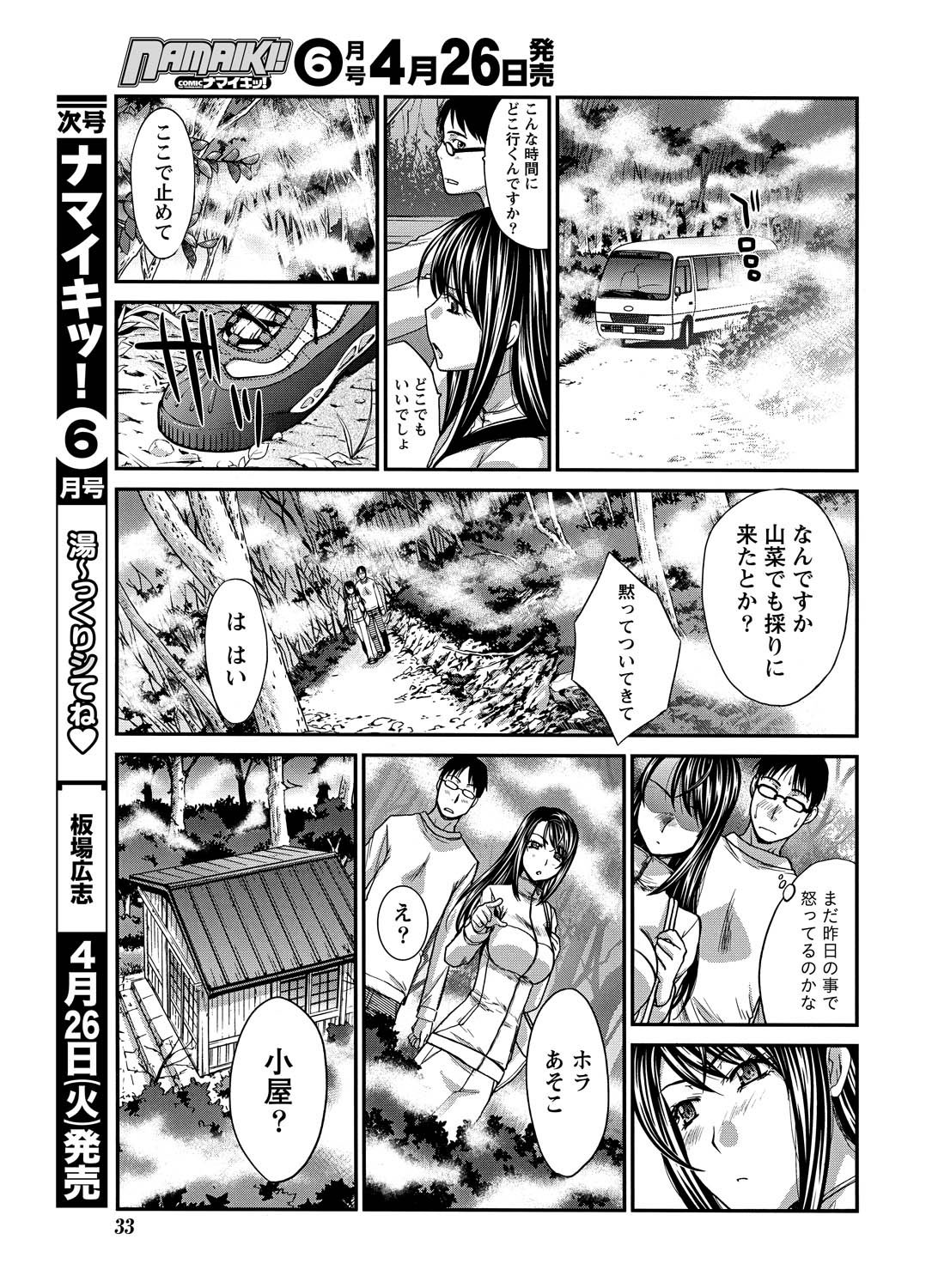 Namaiki! 2011-05 - Page 32