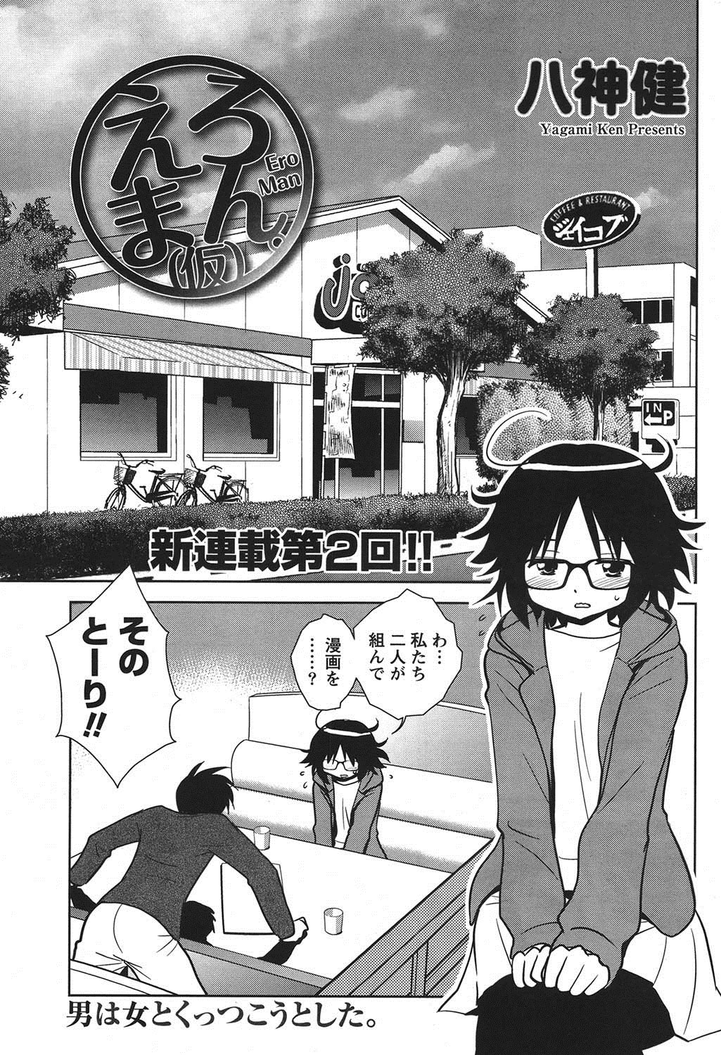 Namaiki! 2011-06 - Page 240