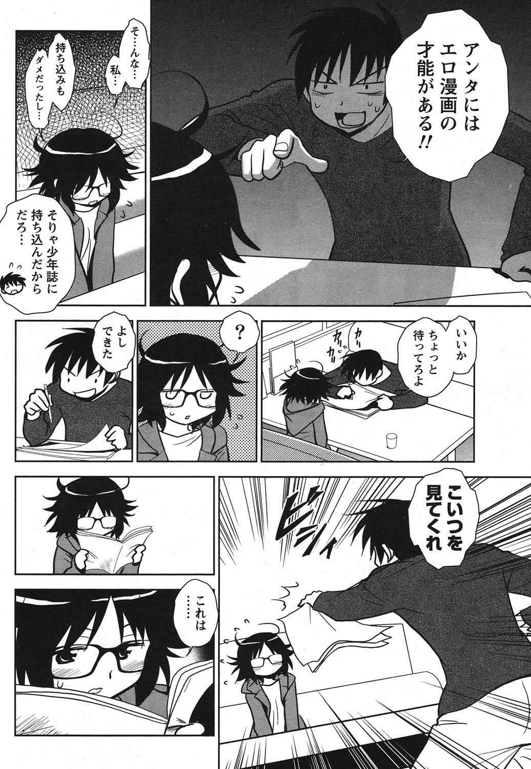 Namaiki! 2011-06 - Page 241
