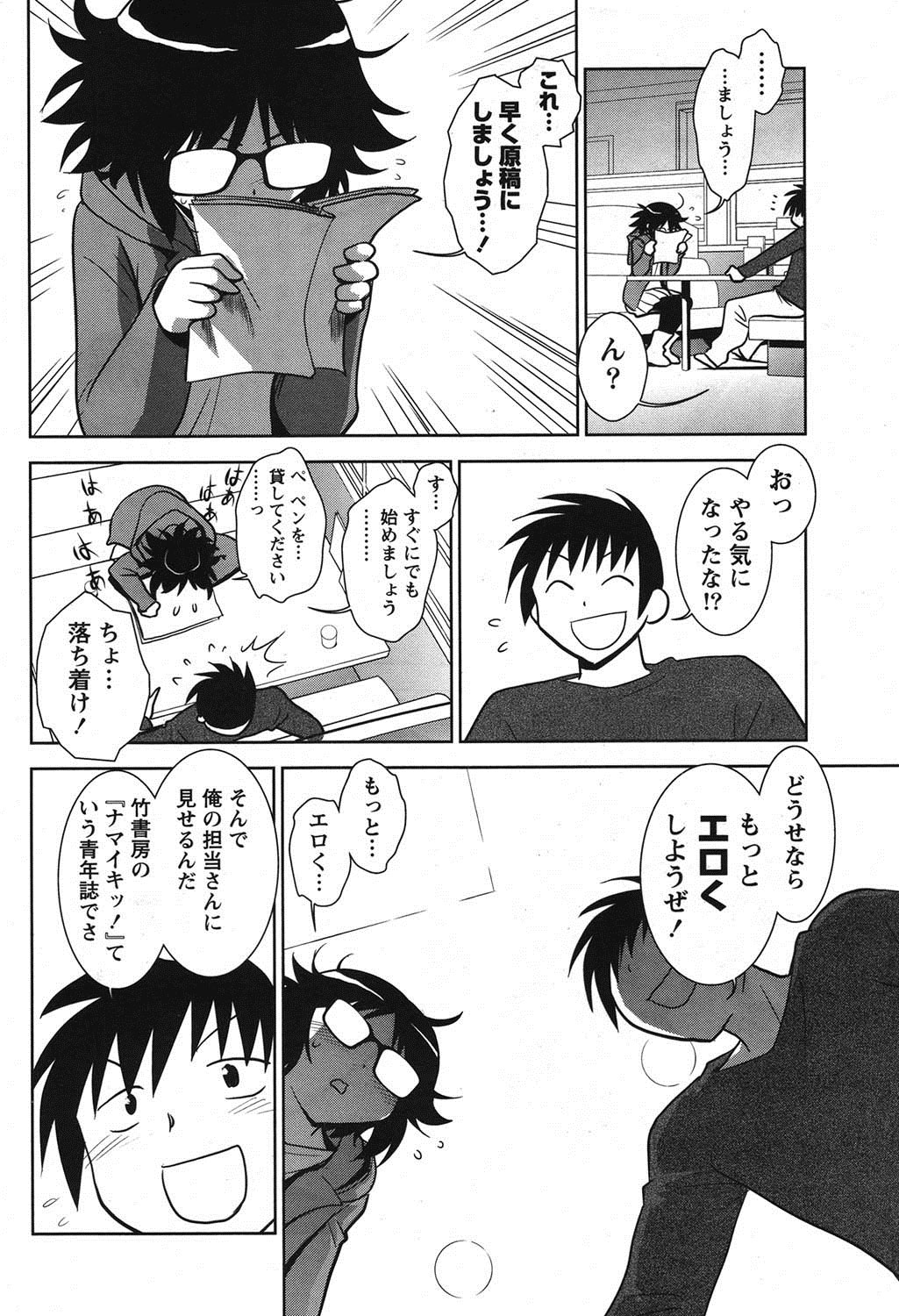 Namaiki! 2011-06 - Page 243
