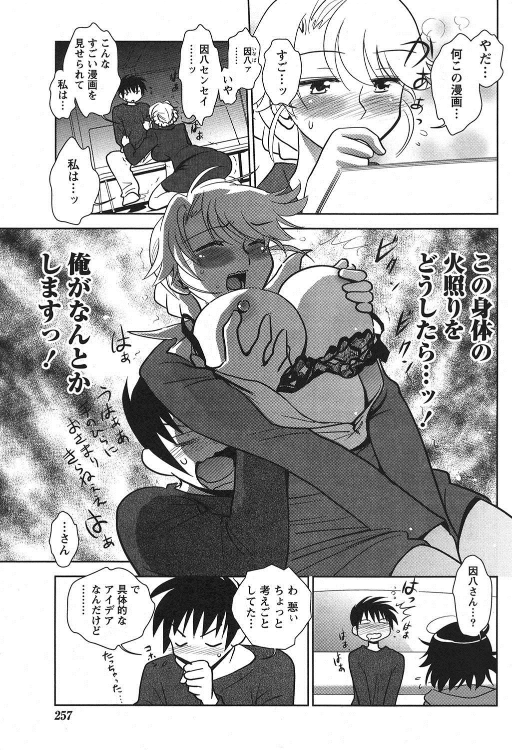 Namaiki! 2011-06 - Page 244