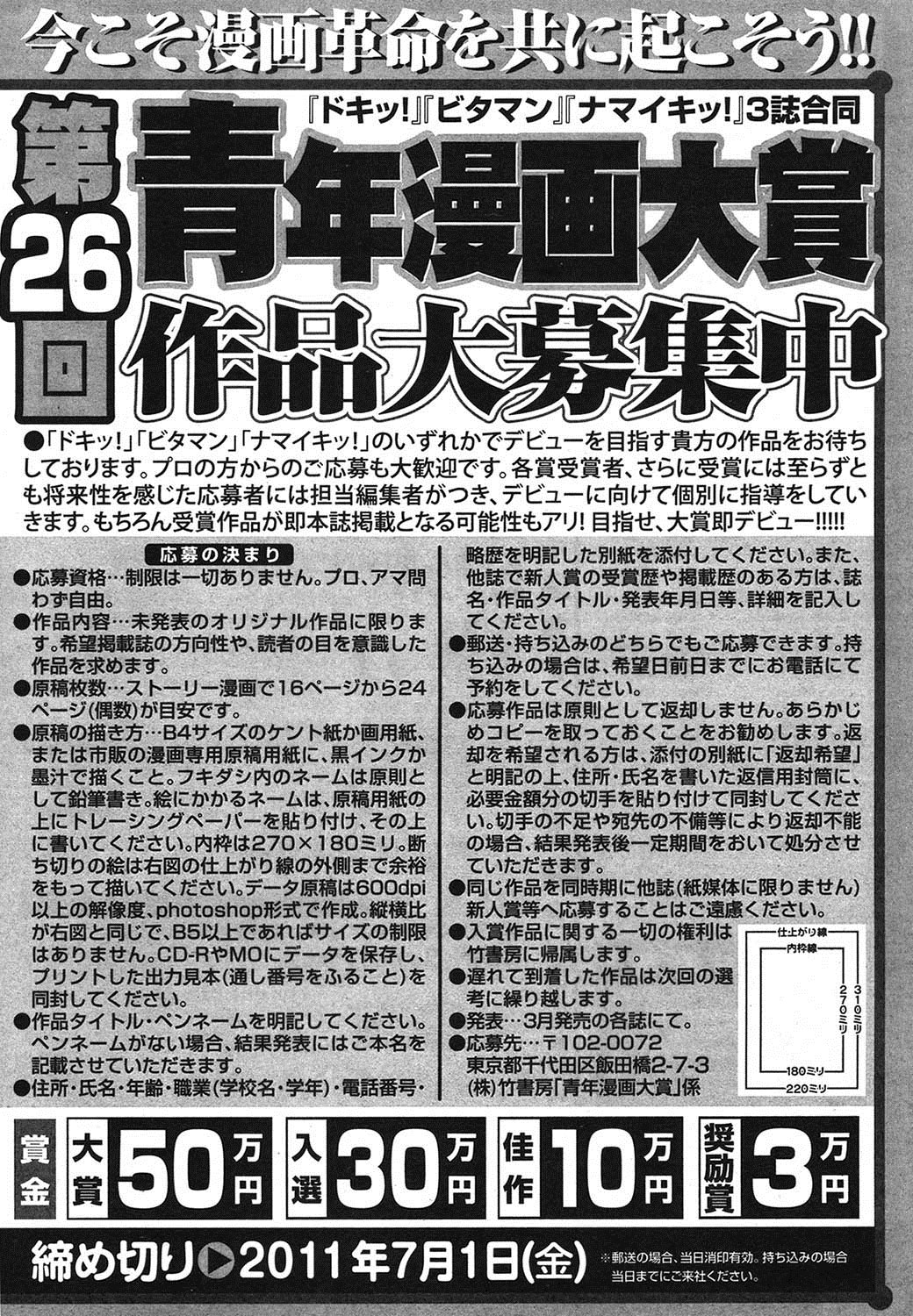 Namaiki! 2011-06 - Page 252