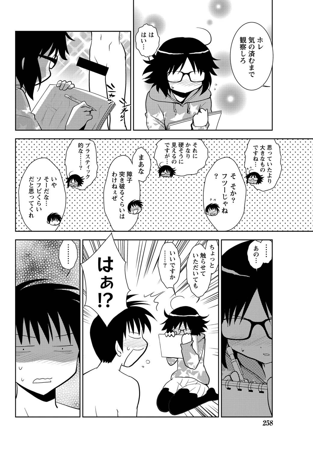 Namaiki! 2011-07 - Page 243