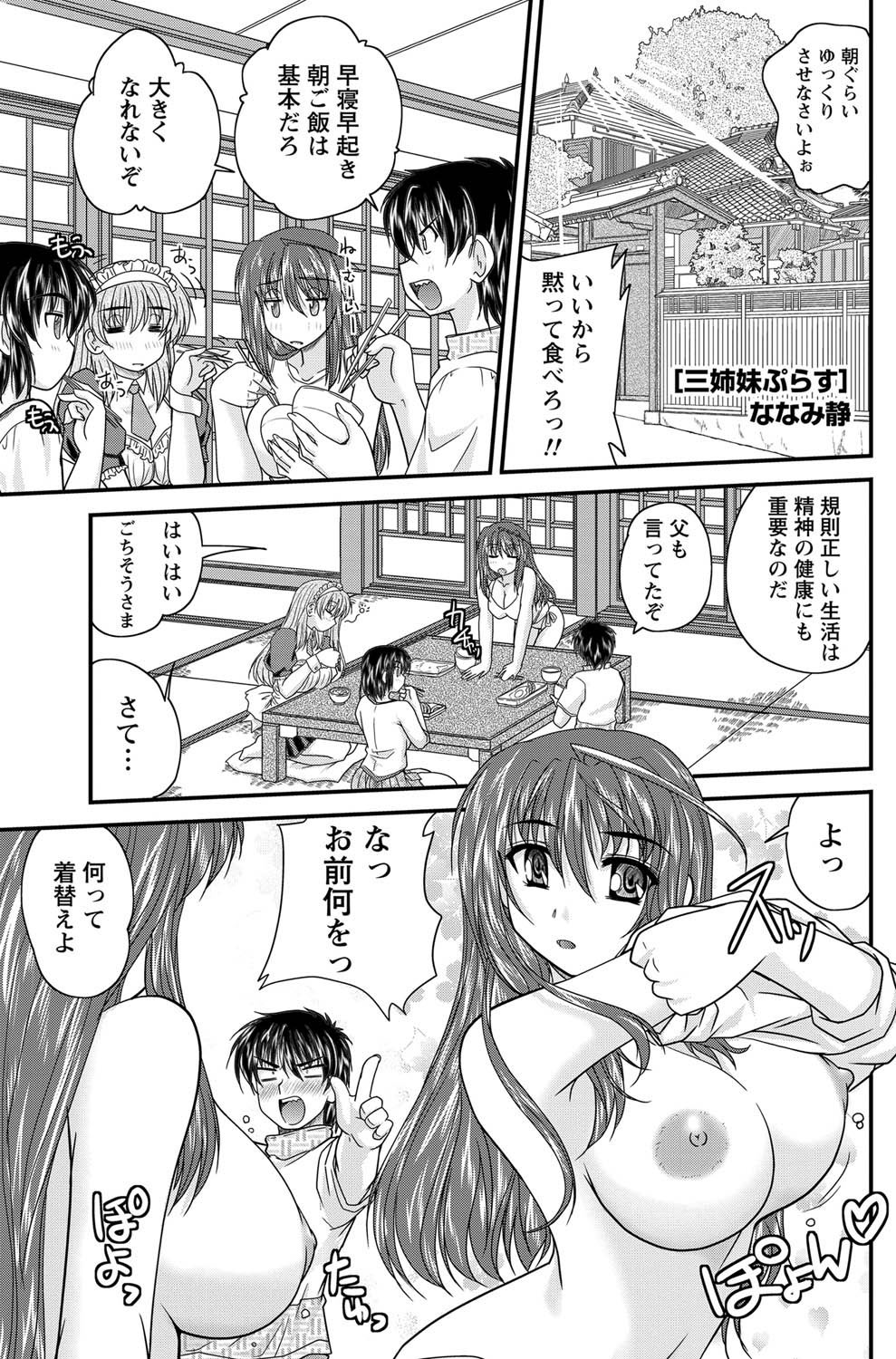 Namaiki! 2011-07 - Page 74
