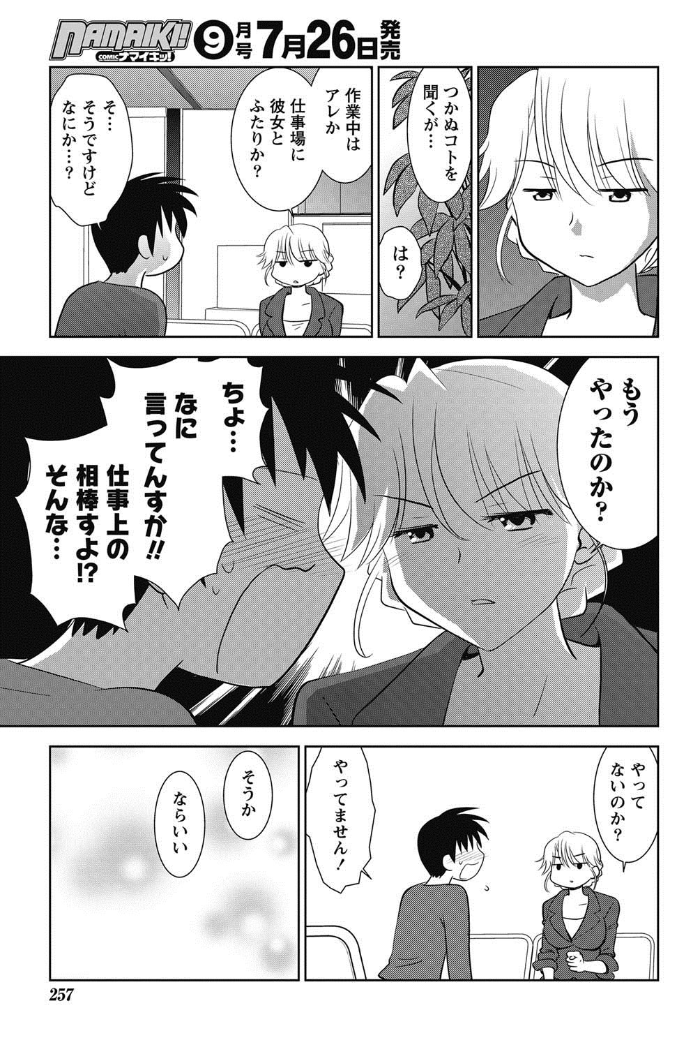 Namaiki! 2011-08 - Page 244