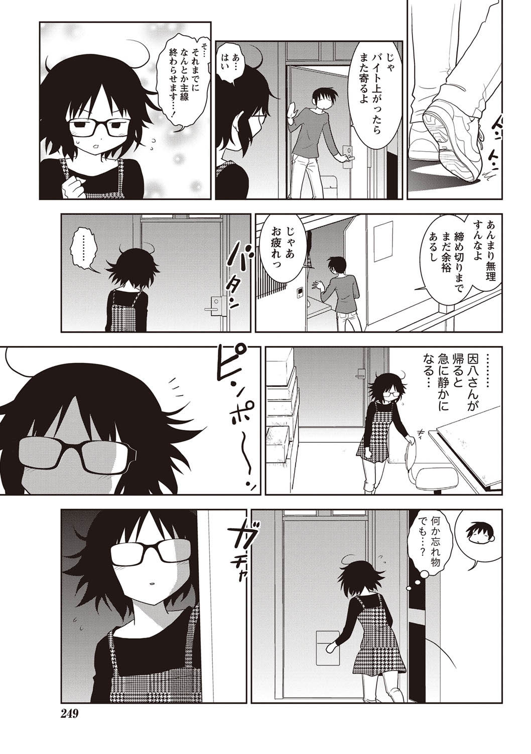 Namaiki! 2011-09 - Page 248