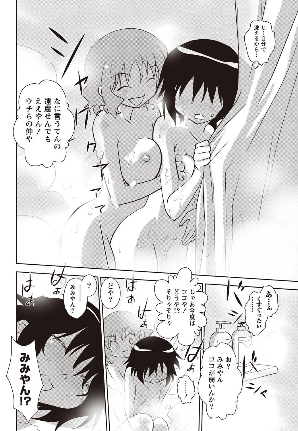 Namaiki! 2011-09 - Page 251